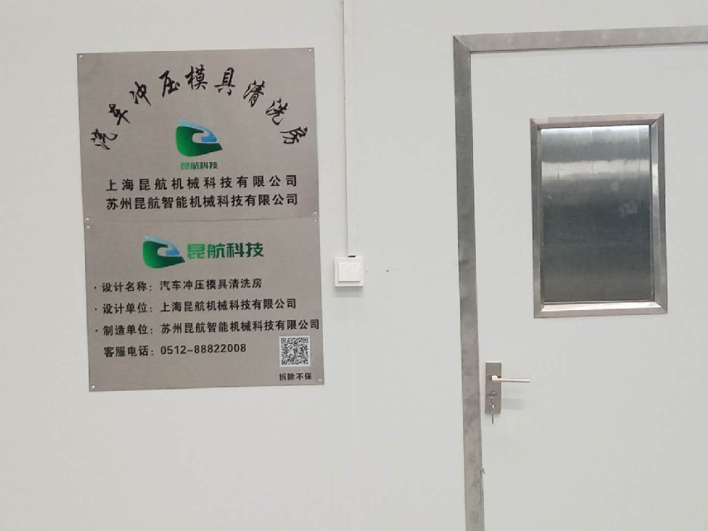 新能源汽車(chē)模具洗模房電動(dòng)汽車(chē)沖壓模具清洗房